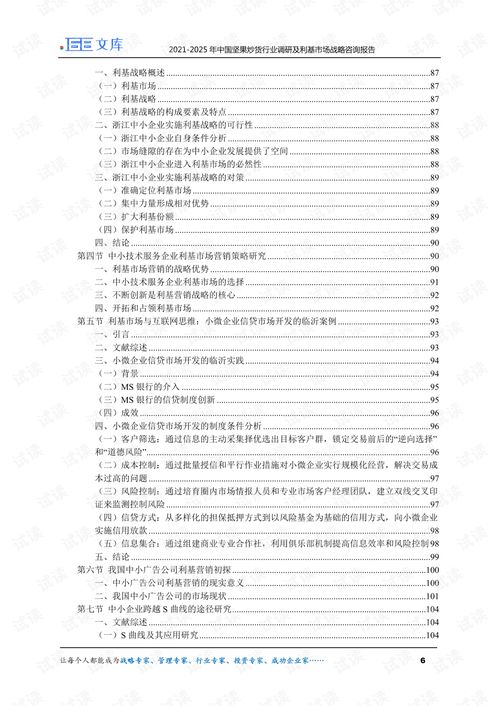 2021-2025年中國(guó)堅(jiān)果炒貨行業(yè)調(diào)研及利基市場(chǎng)戰(zhàn)略咨詢報(bào)告