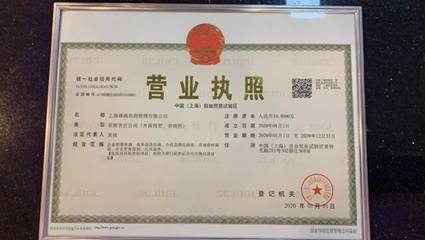 2020年首日上海市場監(jiān)管頒發(fā)《外商投資法》實(shí)施后首張資產(chǎn)管理營業(yè)執(zhí)照