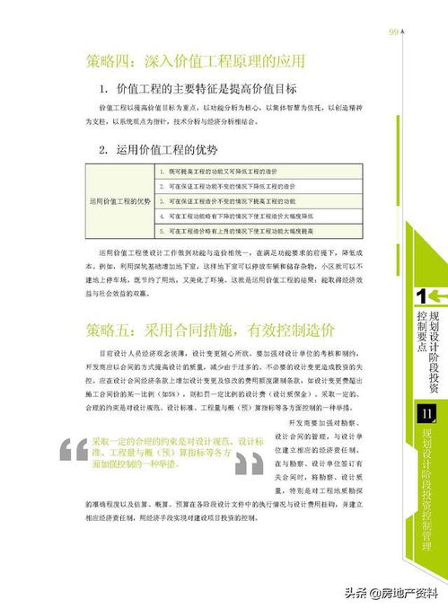 萬科地產(chǎn)集團(tuán)研發(fā)設(shè)計(jì)階段成本控制與資產(chǎn)管理要點(diǎn)解析